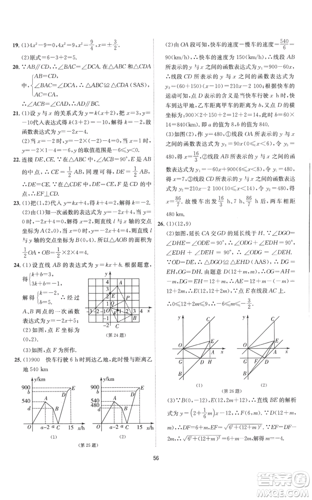 江蘇人民出版社2022秋季1課3練單元達(dá)標(biāo)測試八年級上冊數(shù)學(xué)蘇科版參考答案