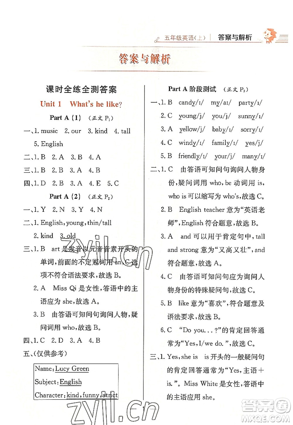 陜西人民教育出版社2022小學(xué)教材全練五年級英語上冊RJ人教版答案