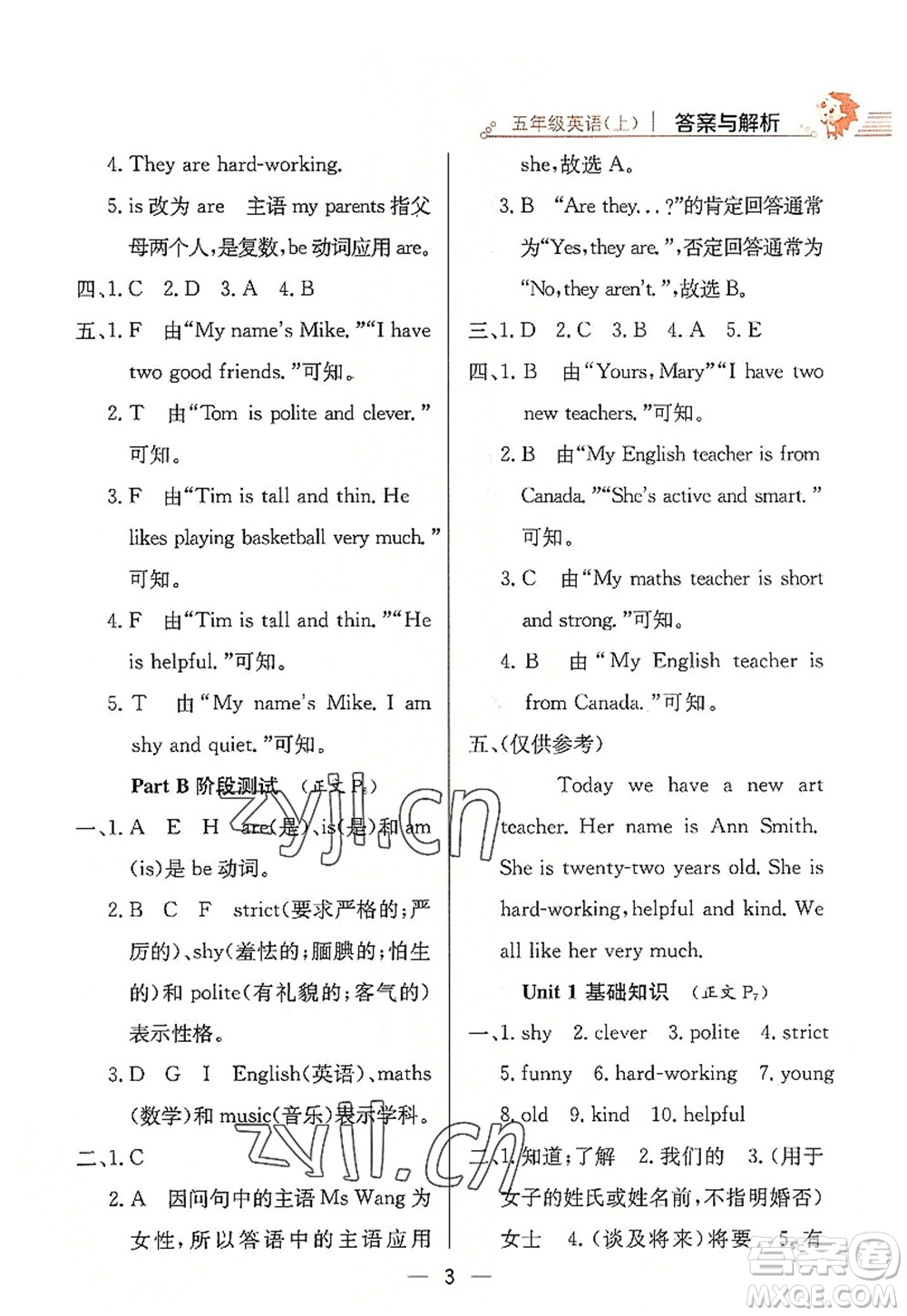 陜西人民教育出版社2022小學(xué)教材全練五年級英語上冊RJ人教版答案