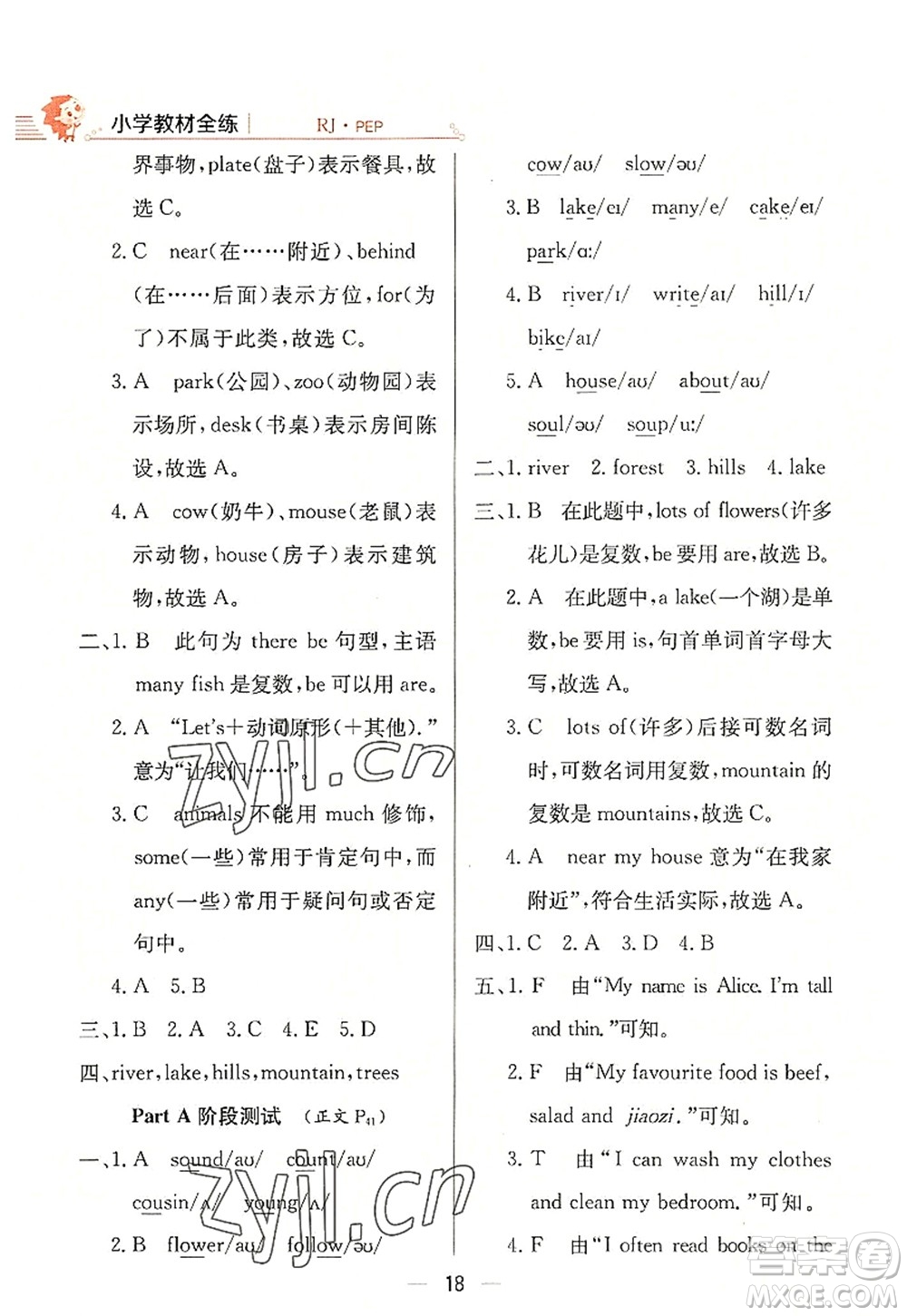 陜西人民教育出版社2022小學(xué)教材全練五年級英語上冊RJ人教版答案