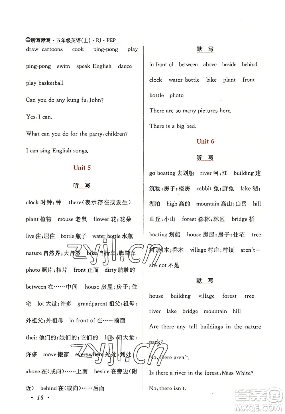 陜西人民教育出版社2022小學(xué)教材全練五年級英語上冊RJ人教版答案
