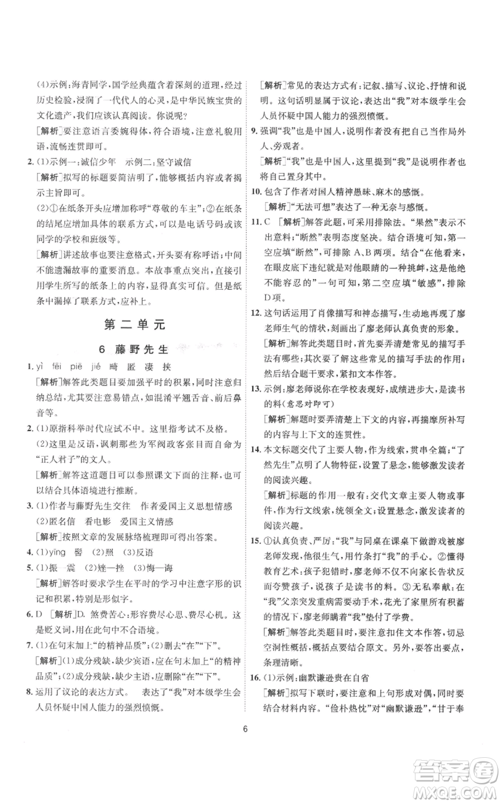 江蘇人民出版社2022秋季1課3練單元達(dá)標(biāo)測試八年級上冊語文人教版參考答案