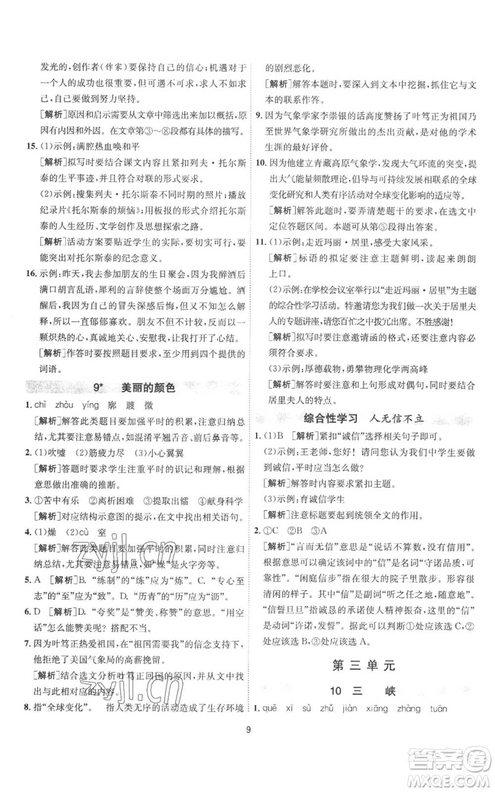 江蘇人民出版社2022秋季1課3練單元達(dá)標(biāo)測試八年級上冊語文人教版參考答案