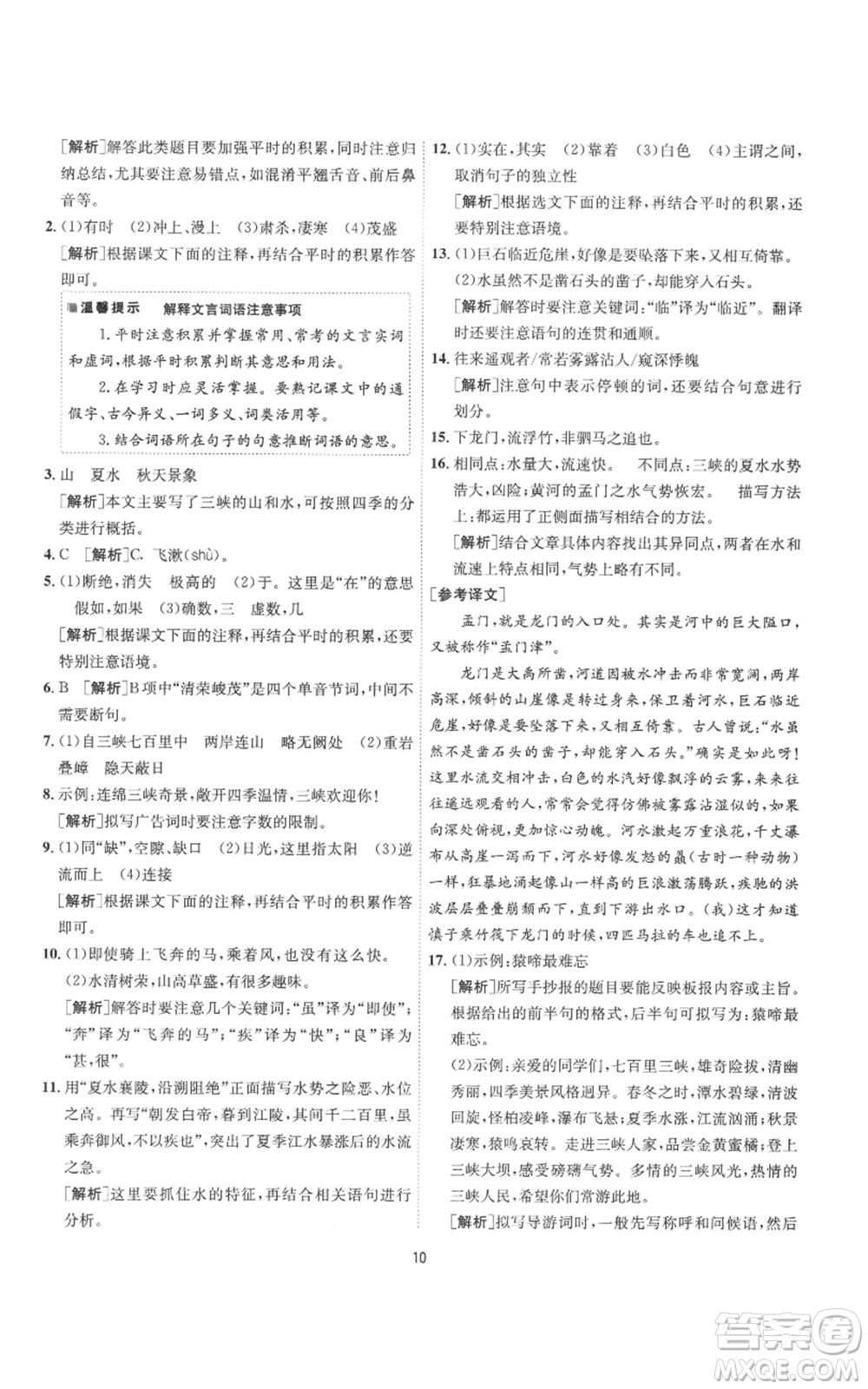 江蘇人民出版社2022秋季1課3練單元達(dá)標(biāo)測試八年級上冊語文人教版參考答案