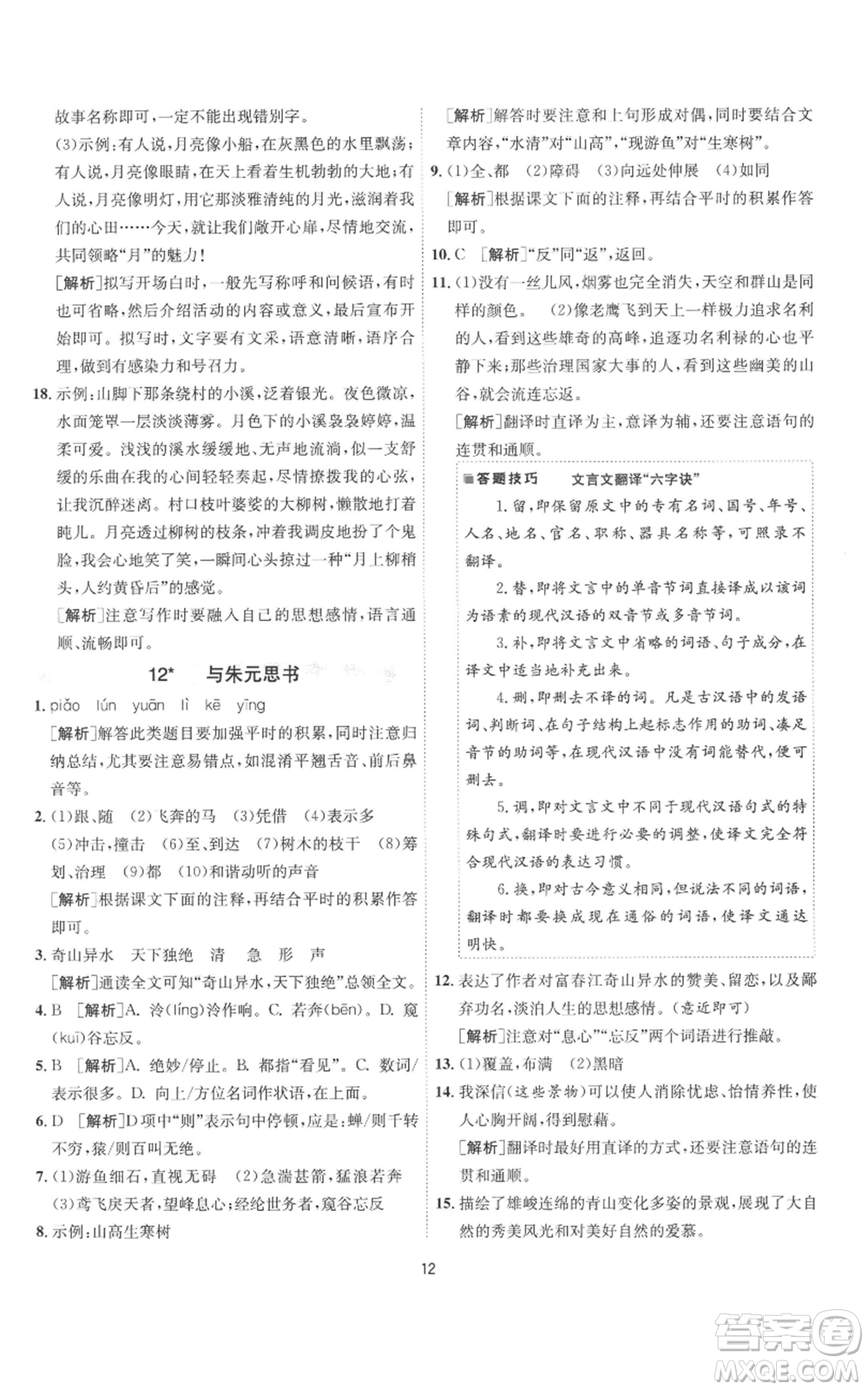 江蘇人民出版社2022秋季1課3練單元達(dá)標(biāo)測試八年級上冊語文人教版參考答案