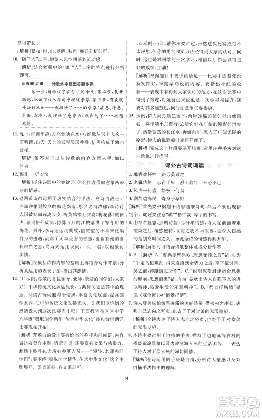 江蘇人民出版社2022秋季1課3練單元達(dá)標(biāo)測試八年級上冊語文人教版參考答案