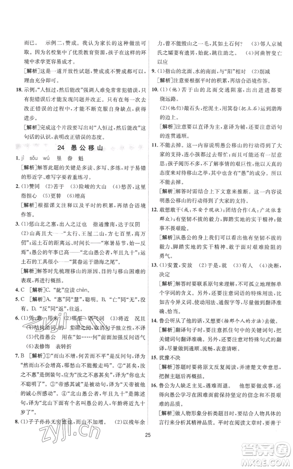 江蘇人民出版社2022秋季1課3練單元達(dá)標(biāo)測試八年級上冊語文人教版參考答案