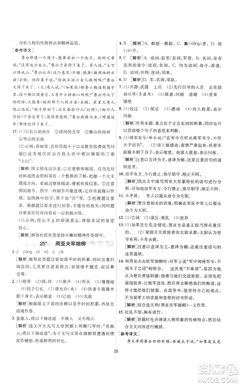 江蘇人民出版社2022秋季1課3練單元達(dá)標(biāo)測試八年級上冊語文人教版參考答案