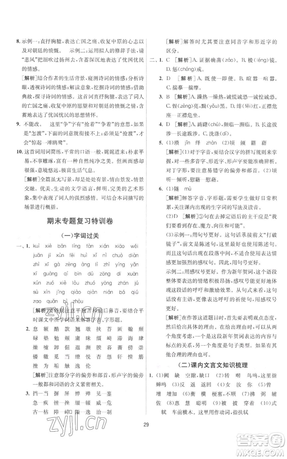 江蘇人民出版社2022秋季1課3練單元達(dá)標(biāo)測試八年級上冊語文人教版參考答案