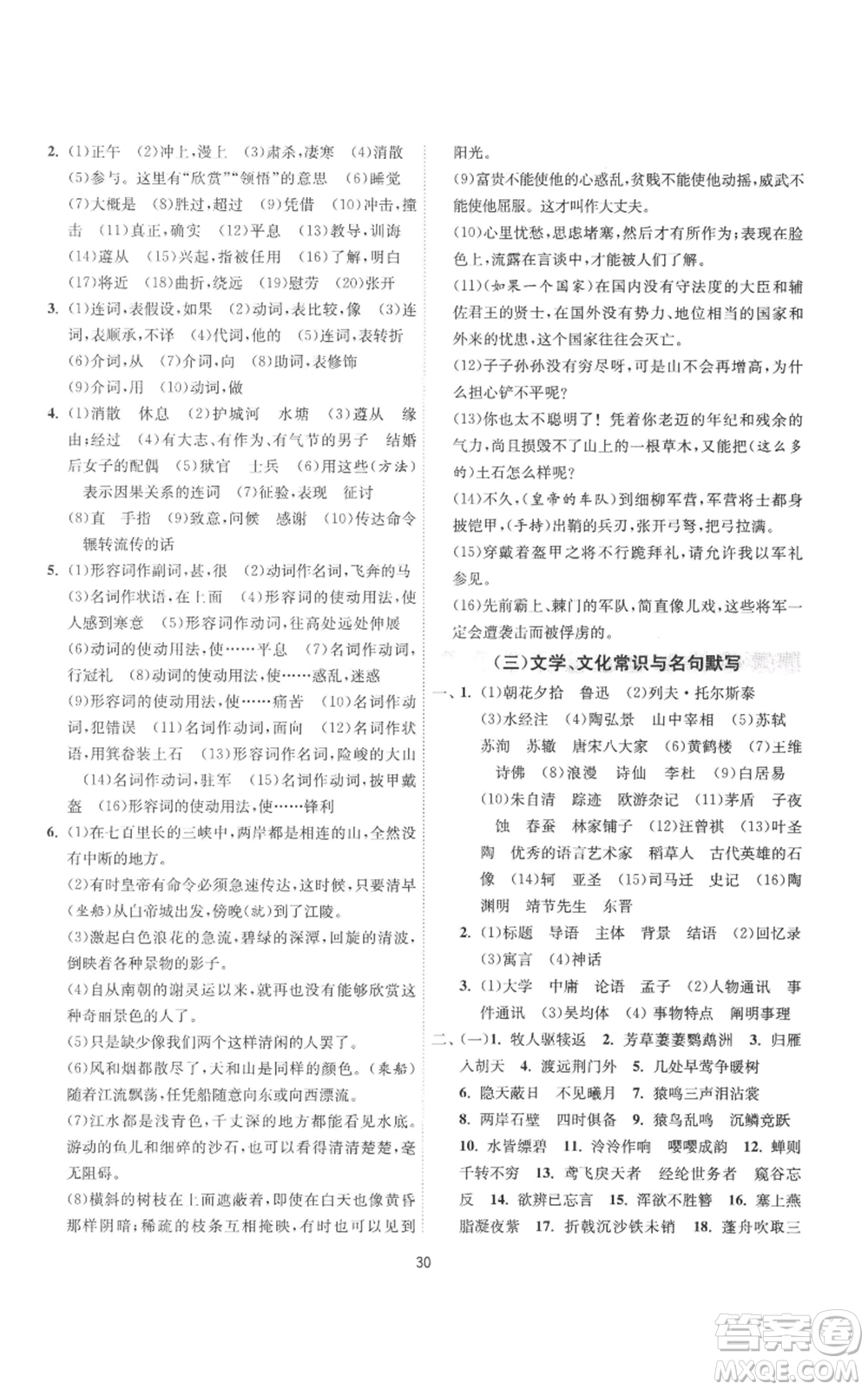 江蘇人民出版社2022秋季1課3練單元達(dá)標(biāo)測試八年級上冊語文人教版參考答案
