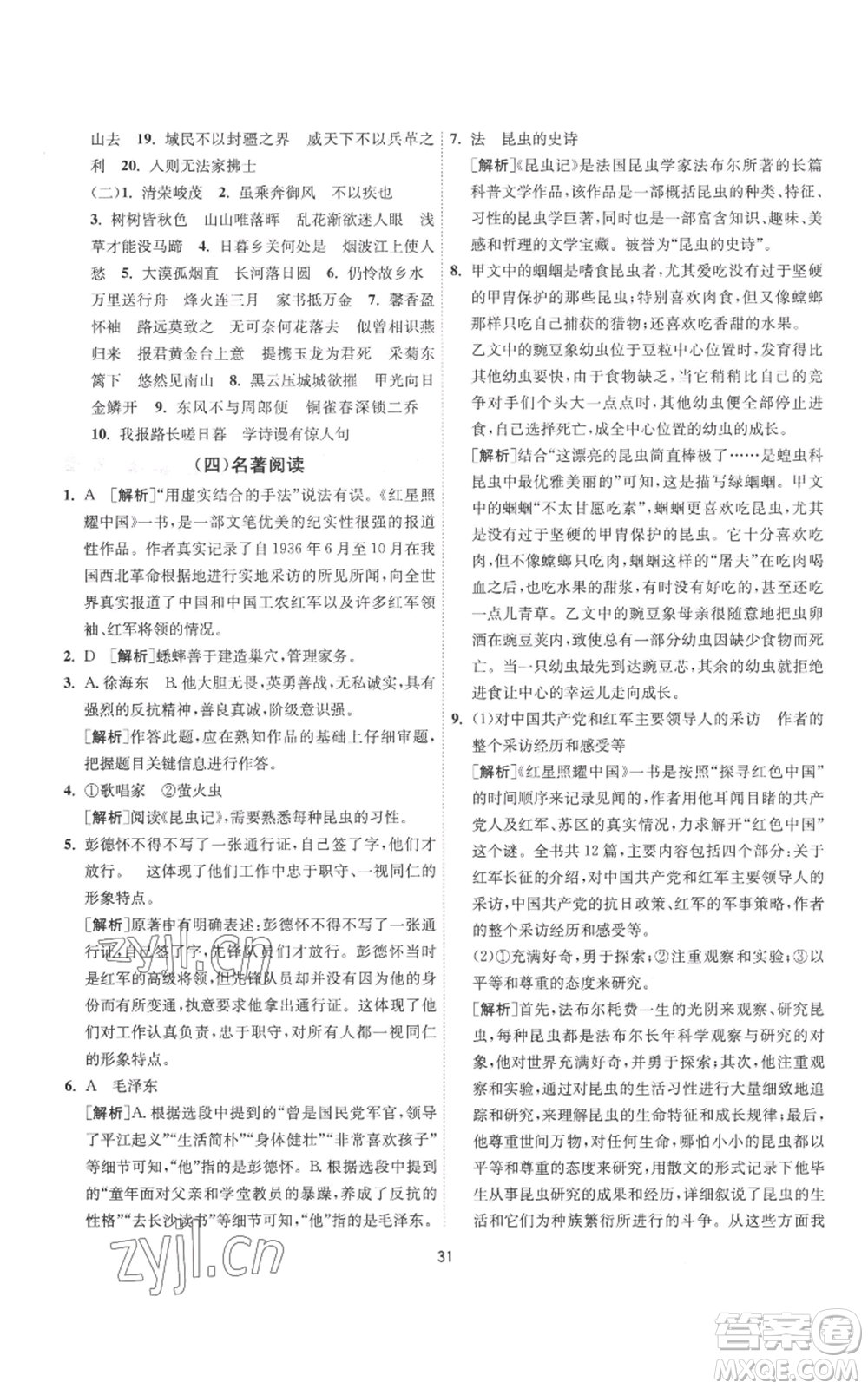 江蘇人民出版社2022秋季1課3練單元達(dá)標(biāo)測試八年級上冊語文人教版參考答案