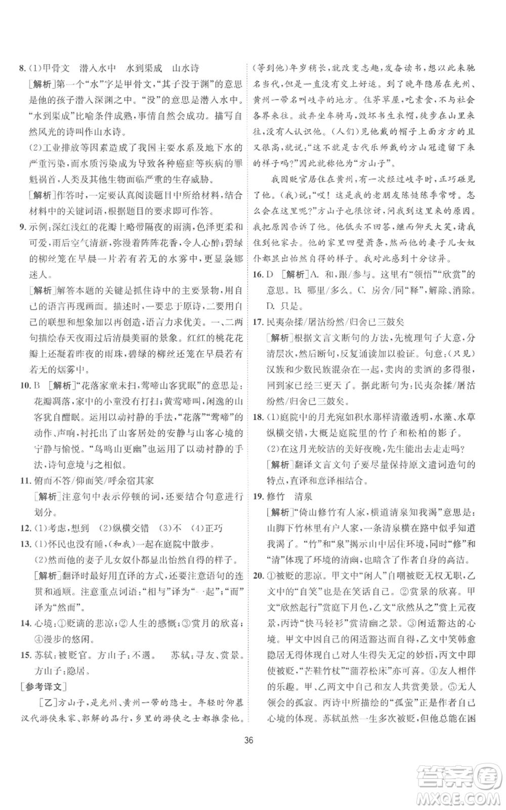 江蘇人民出版社2022秋季1課3練單元達(dá)標(biāo)測試八年級上冊語文人教版參考答案