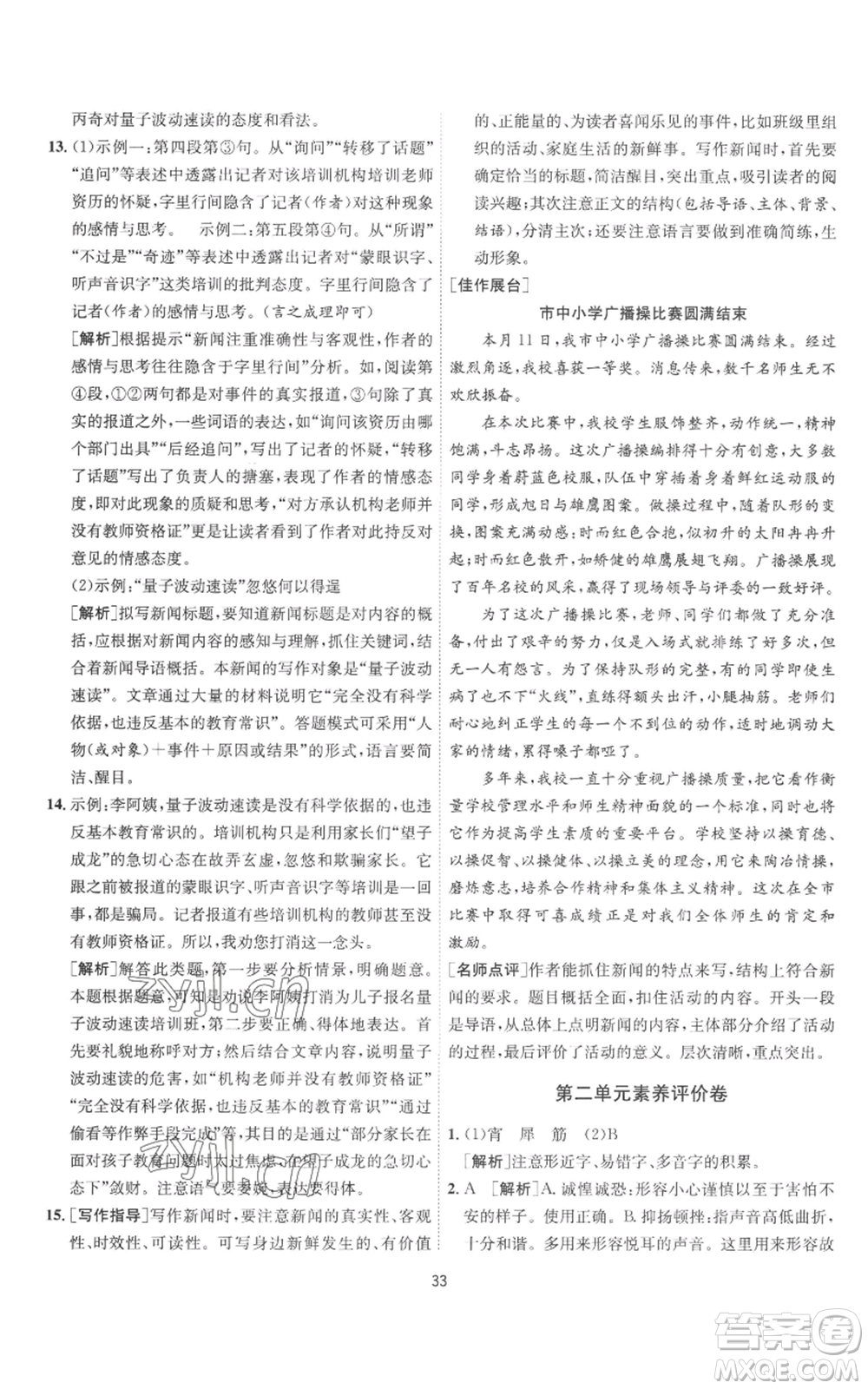 江蘇人民出版社2022秋季1課3練單元達(dá)標(biāo)測試八年級上冊語文人教版參考答案