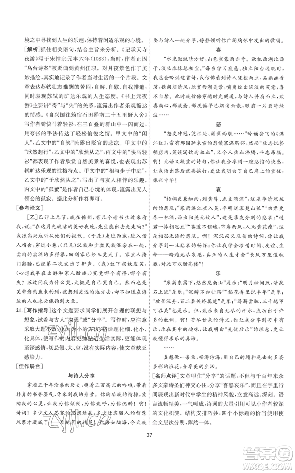 江蘇人民出版社2022秋季1課3練單元達(dá)標(biāo)測試八年級上冊語文人教版參考答案