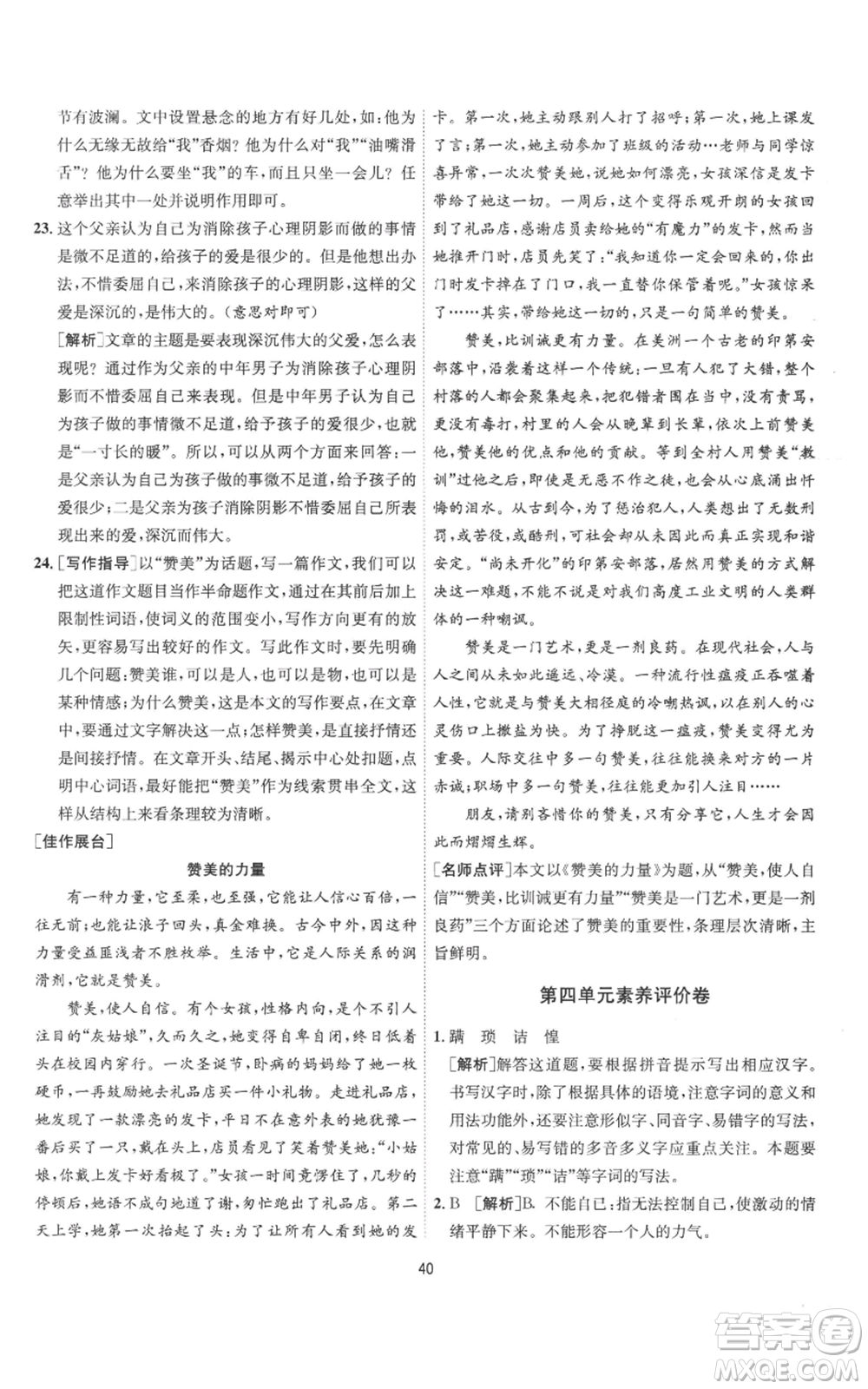 江蘇人民出版社2022秋季1課3練單元達(dá)標(biāo)測試八年級上冊語文人教版參考答案