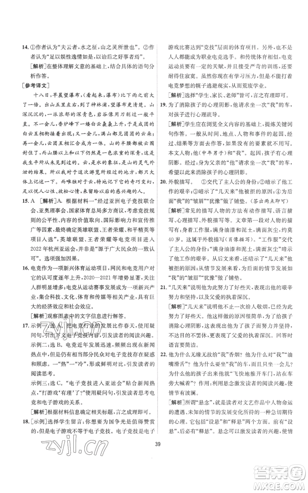 江蘇人民出版社2022秋季1課3練單元達(dá)標(biāo)測試八年級上冊語文人教版參考答案