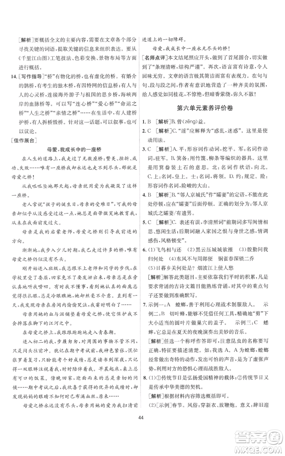 江蘇人民出版社2022秋季1課3練單元達(dá)標(biāo)測試八年級上冊語文人教版參考答案