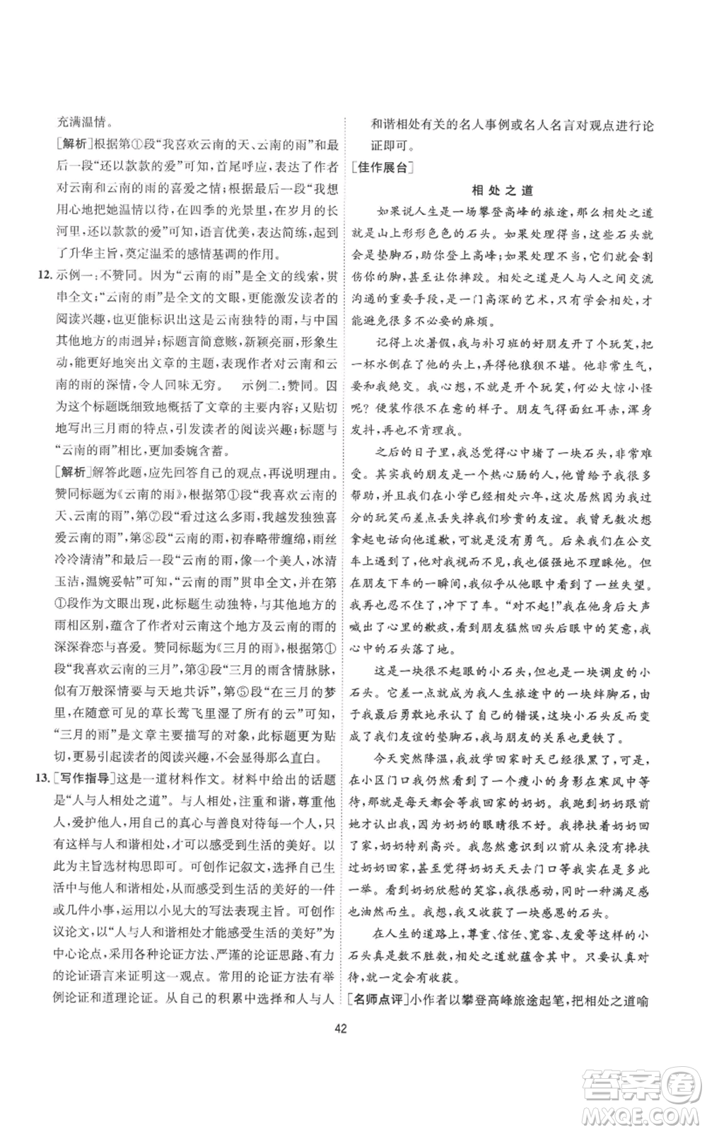 江蘇人民出版社2022秋季1課3練單元達(dá)標(biāo)測試八年級上冊語文人教版參考答案