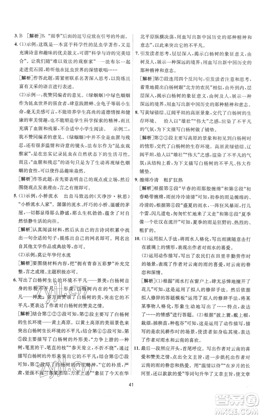 江蘇人民出版社2022秋季1課3練單元達(dá)標(biāo)測試八年級上冊語文人教版參考答案