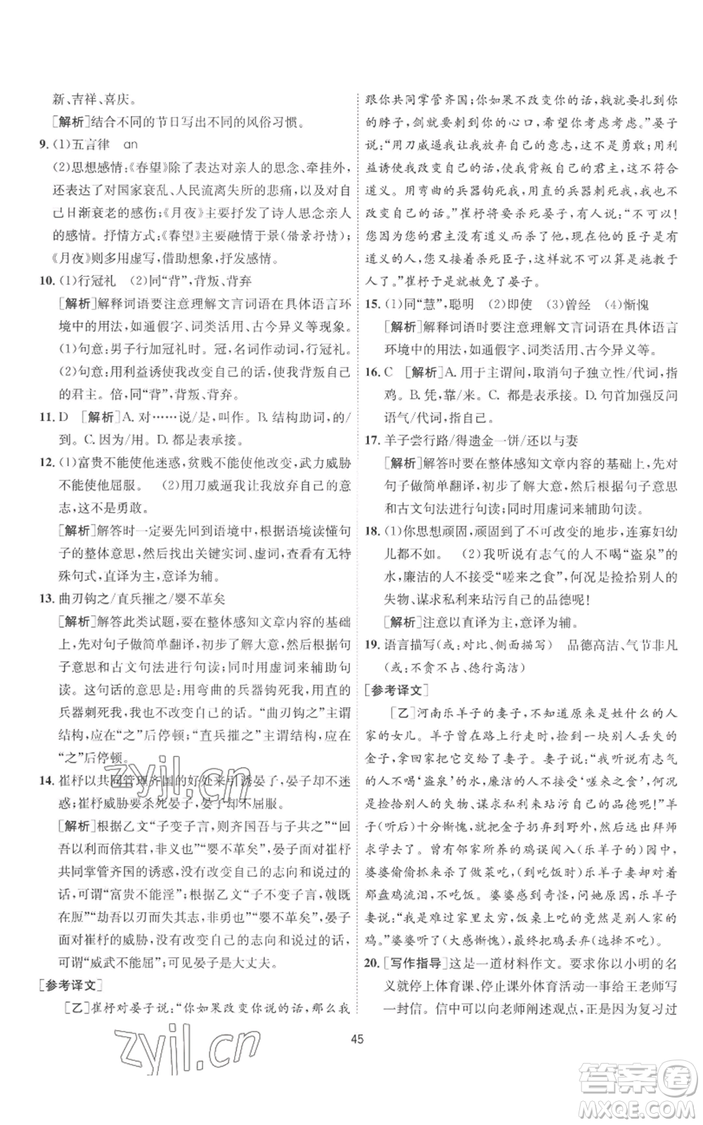 江蘇人民出版社2022秋季1課3練單元達(dá)標(biāo)測試八年級上冊語文人教版參考答案