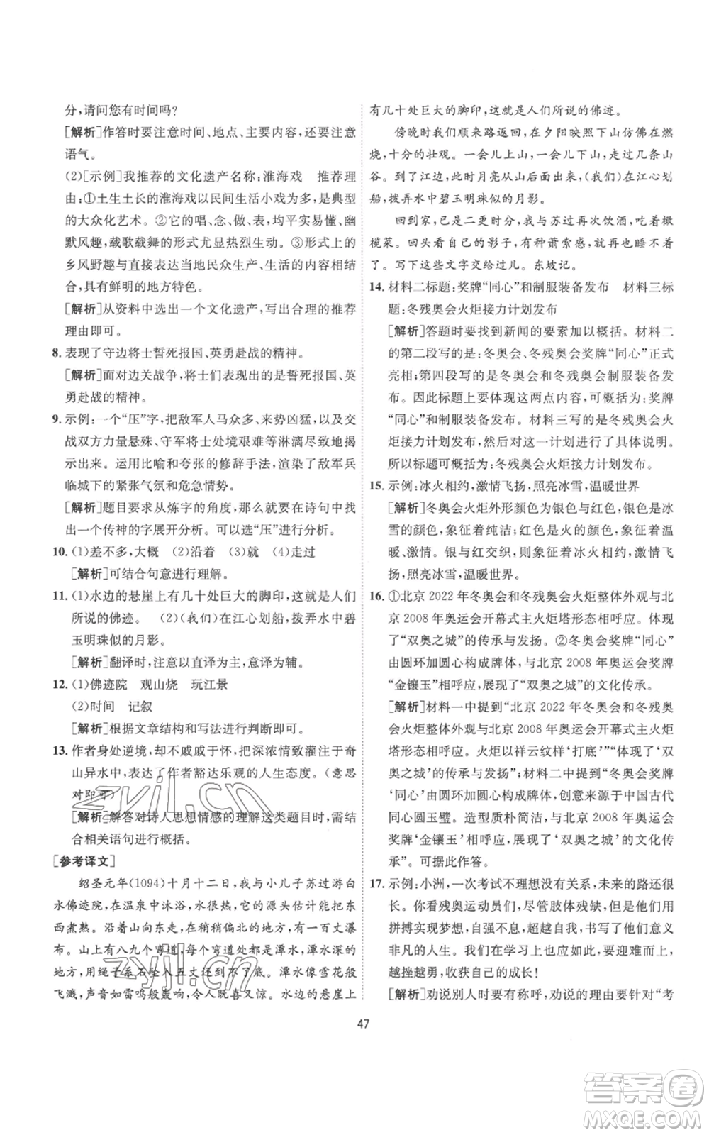 江蘇人民出版社2022秋季1課3練單元達(dá)標(biāo)測試八年級上冊語文人教版參考答案