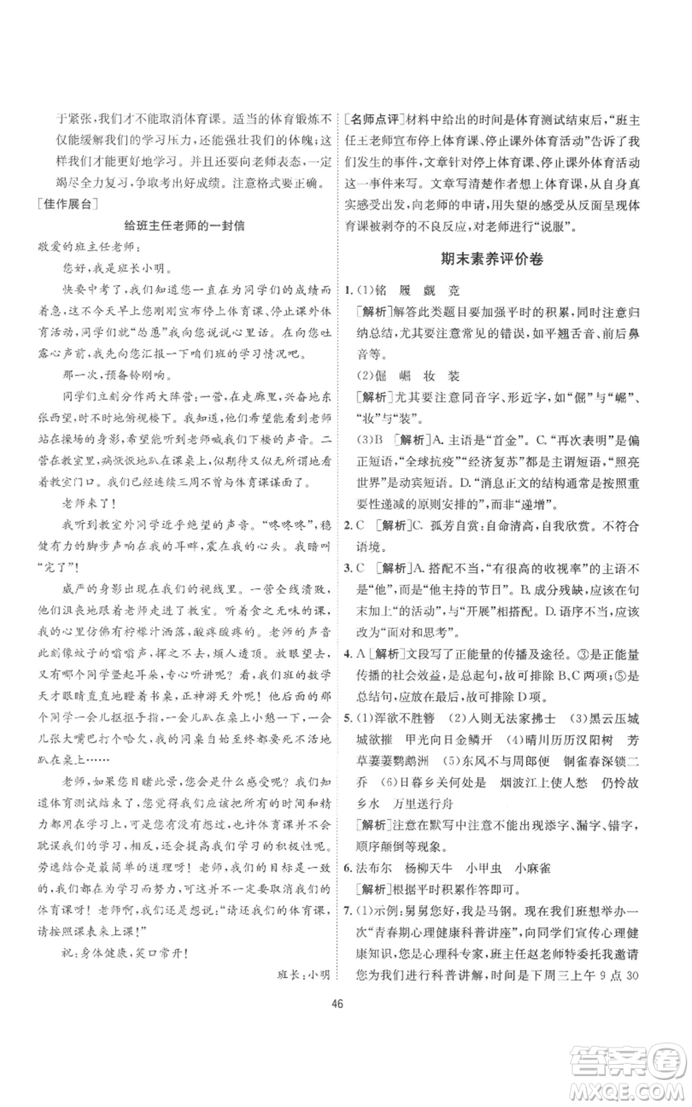 江蘇人民出版社2022秋季1課3練單元達(dá)標(biāo)測試八年級上冊語文人教版參考答案