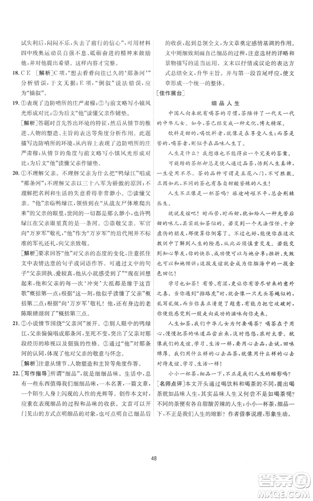 江蘇人民出版社2022秋季1課3練單元達(dá)標(biāo)測試八年級上冊語文人教版參考答案