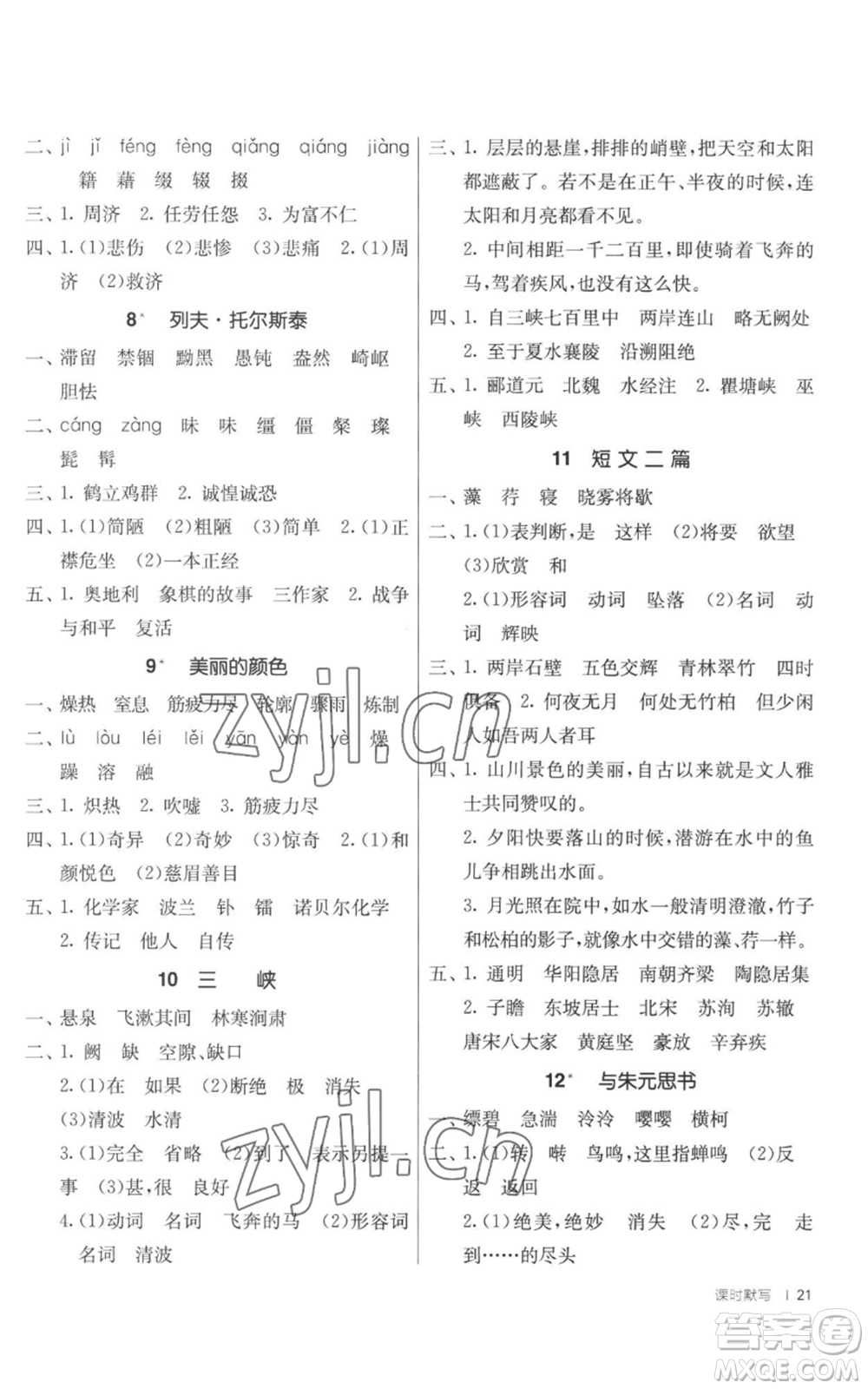 江蘇人民出版社2022秋季1課3練單元達(dá)標(biāo)測試八年級上冊語文人教版參考答案