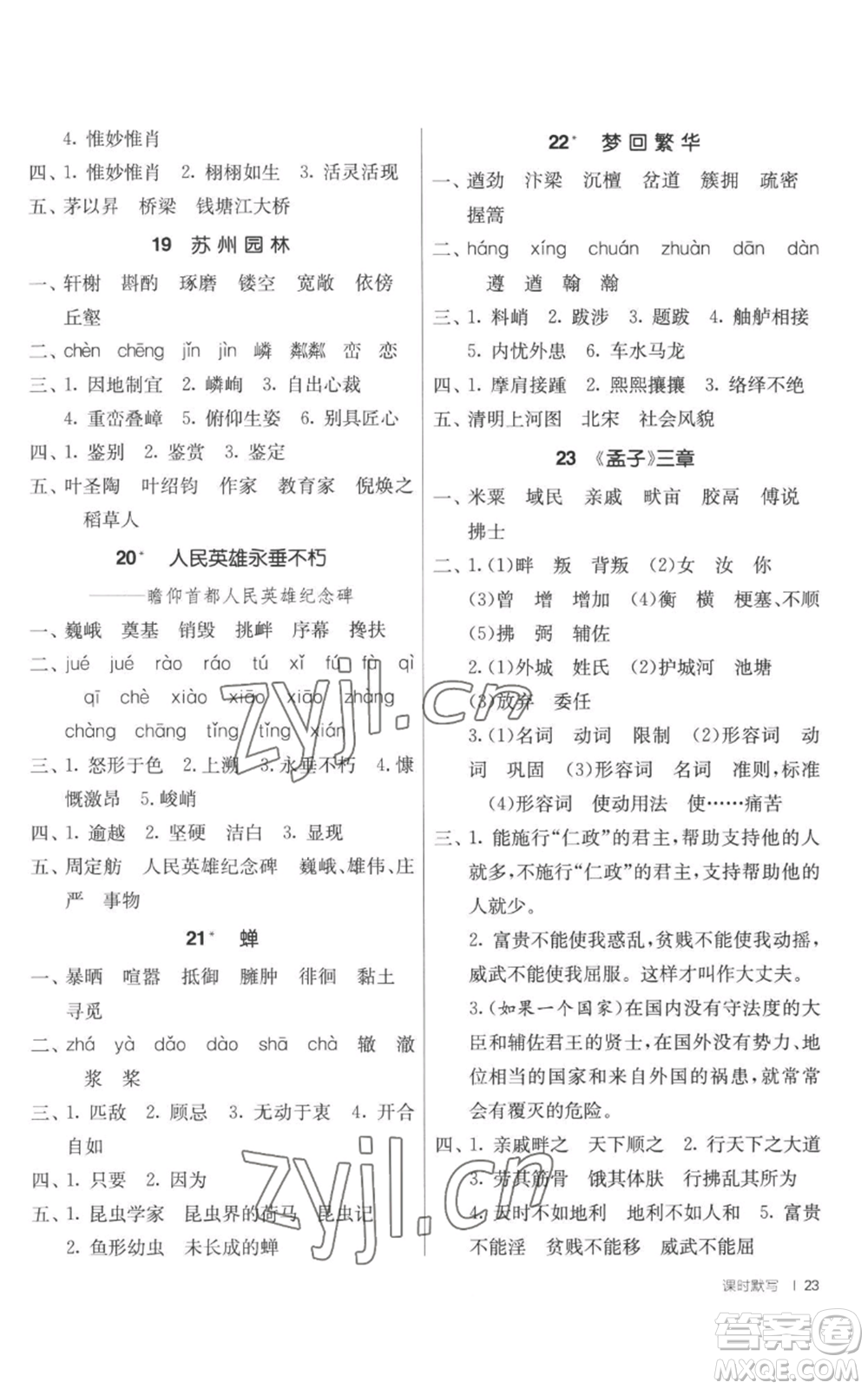 江蘇人民出版社2022秋季1課3練單元達(dá)標(biāo)測試八年級上冊語文人教版參考答案