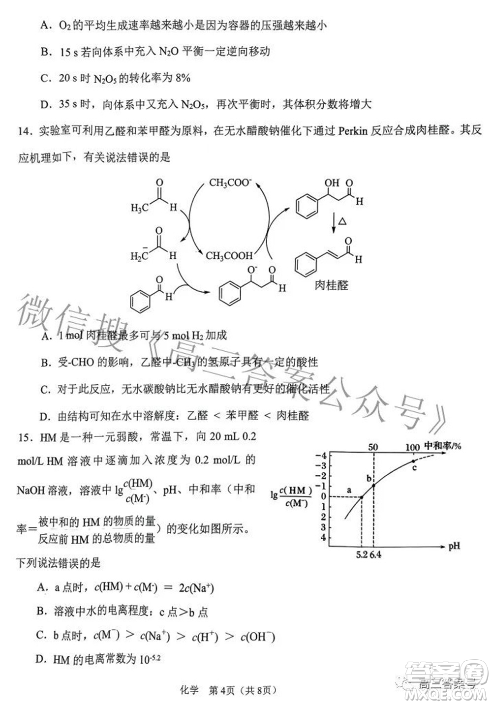 鞍山市普通高中2022-2023學(xué)年度高三第一次質(zhì)量監(jiān)測化學(xué)試題及答案