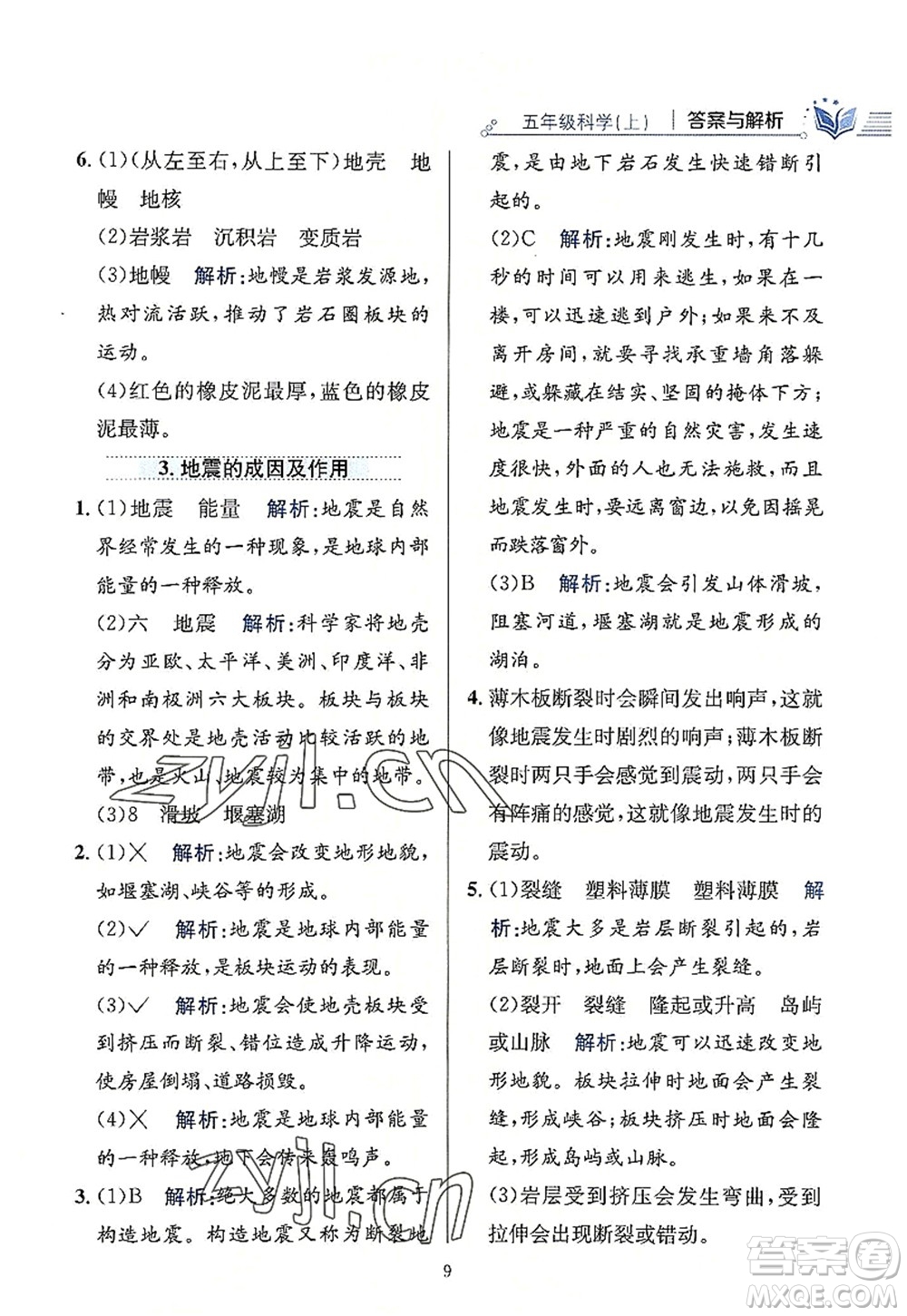 陜西人民教育出版社2022小學(xué)教材全練五年級(jí)科學(xué)上冊(cè)教育科學(xué)版答案