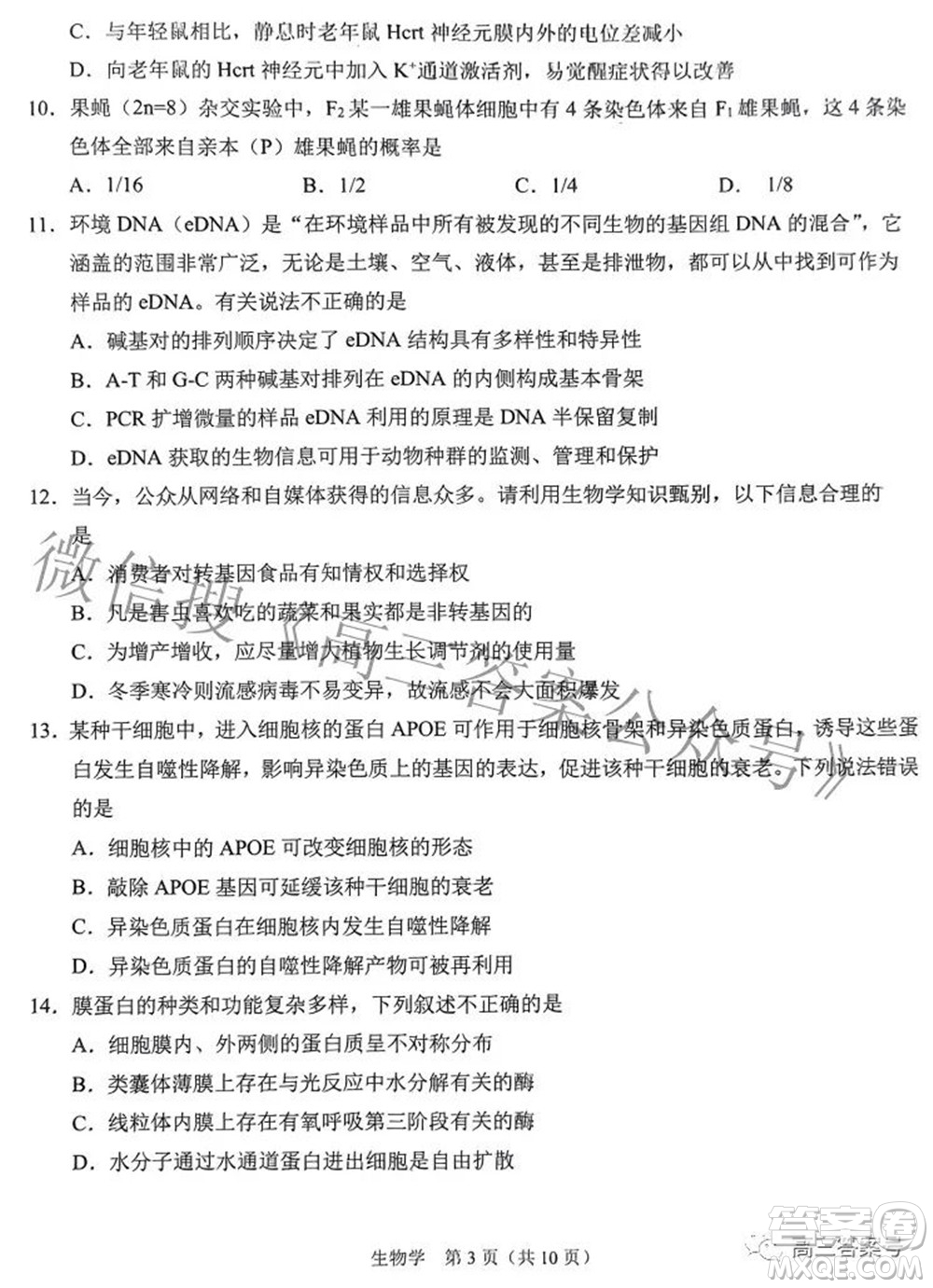 鞍山市普通高中2022-2023學(xué)年度高三第一次質(zhì)量監(jiān)測生物學(xué)試題及答案