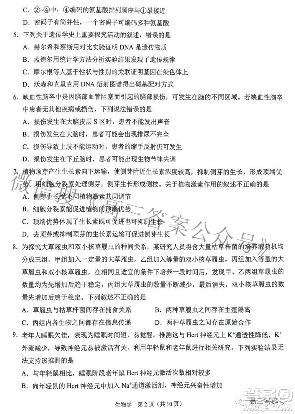 鞍山市普通高中2022-2023學(xué)年度高三第一次質(zhì)量監(jiān)測生物學(xué)試題及答案