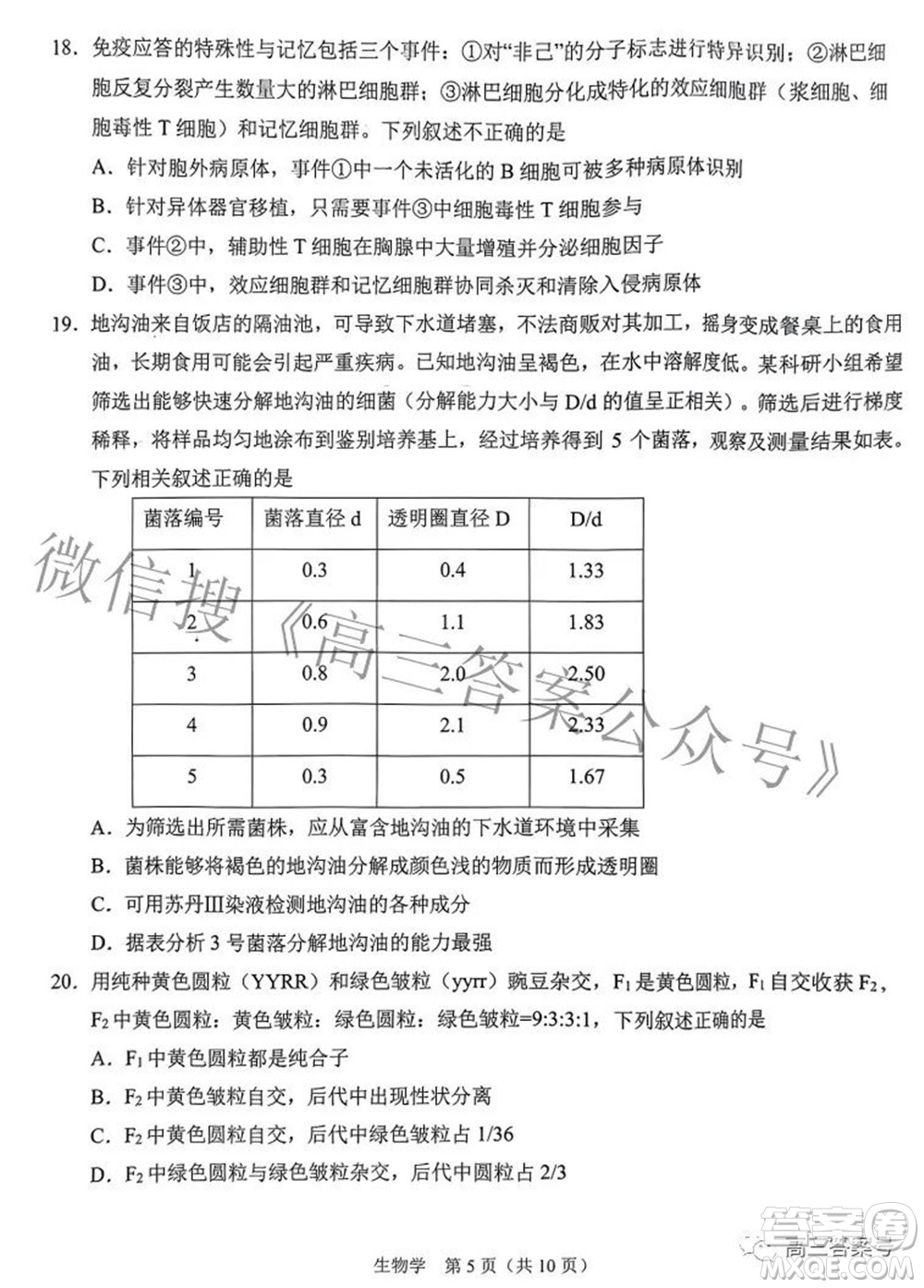 鞍山市普通高中2022-2023學(xué)年度高三第一次質(zhì)量監(jiān)測生物學(xué)試題及答案