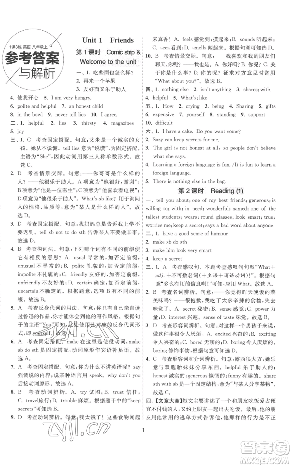 江蘇人民出版社2022秋季1課3練單元達(dá)標(biāo)測試八年級上冊英語譯林版參考答案