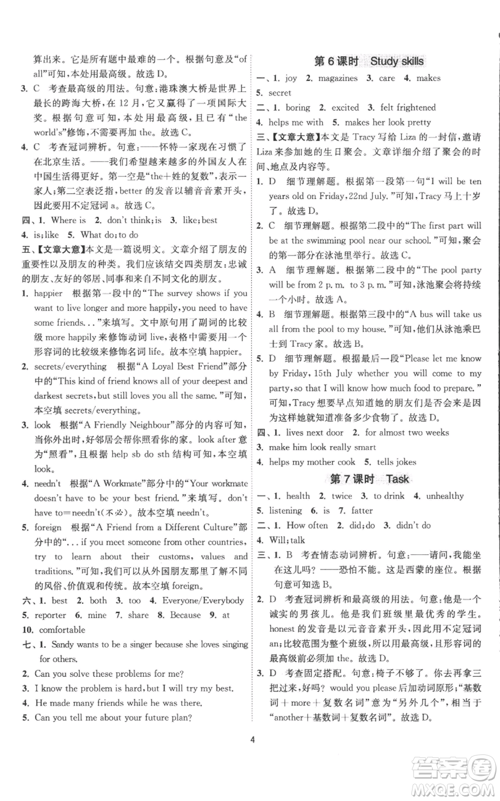 江蘇人民出版社2022秋季1課3練單元達(dá)標(biāo)測試八年級上冊英語譯林版參考答案