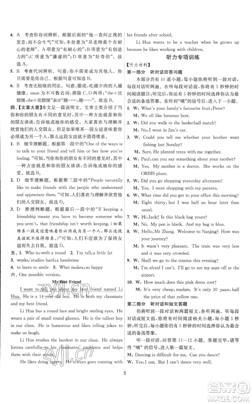江蘇人民出版社2022秋季1課3練單元達(dá)標(biāo)測試八年級上冊英語譯林版參考答案