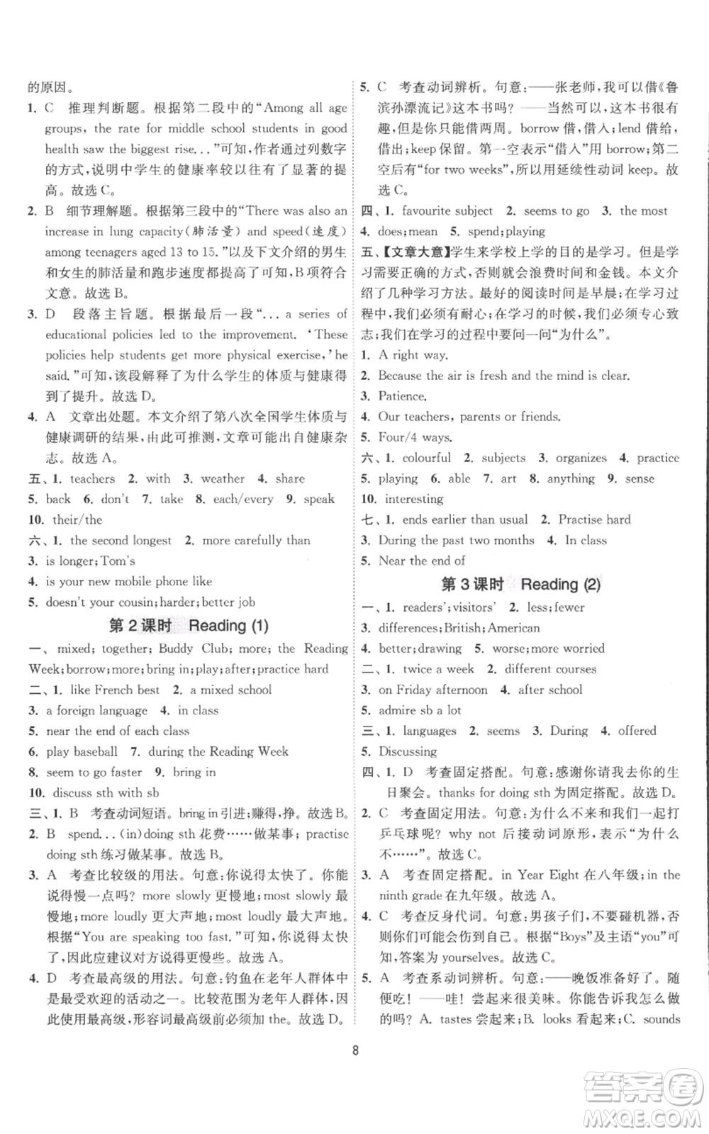 江蘇人民出版社2022秋季1課3練單元達(dá)標(biāo)測試八年級上冊英語譯林版參考答案
