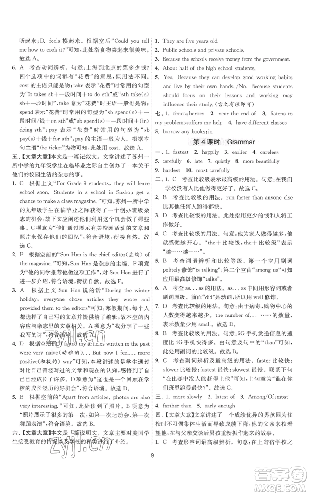 江蘇人民出版社2022秋季1課3練單元達(dá)標(biāo)測試八年級上冊英語譯林版參考答案