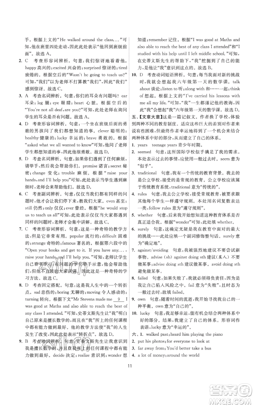 江蘇人民出版社2022秋季1課3練單元達(dá)標(biāo)測試八年級上冊英語譯林版參考答案