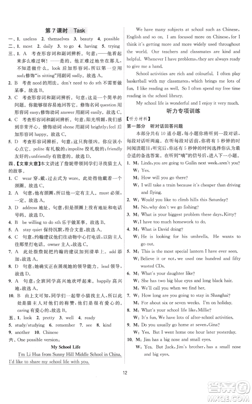 江蘇人民出版社2022秋季1課3練單元達(dá)標(biāo)測試八年級上冊英語譯林版參考答案
