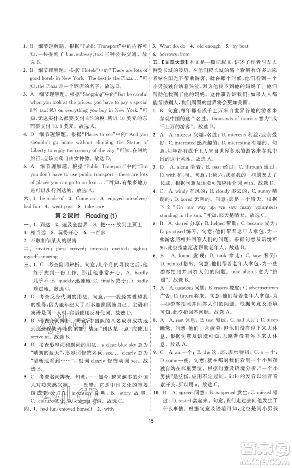 江蘇人民出版社2022秋季1課3練單元達(dá)標(biāo)測試八年級上冊英語譯林版參考答案