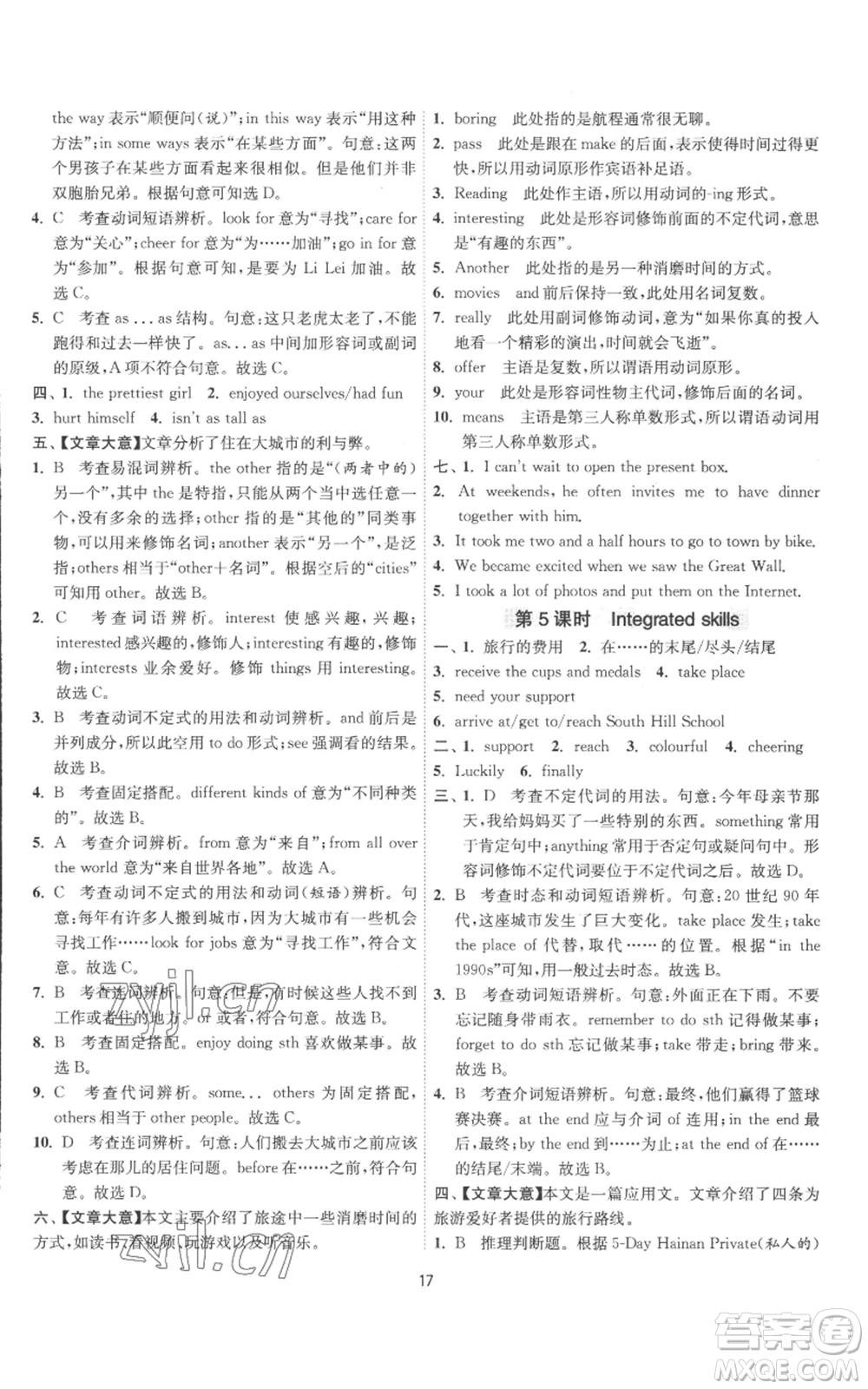 江蘇人民出版社2022秋季1課3練單元達(dá)標(biāo)測試八年級上冊英語譯林版參考答案