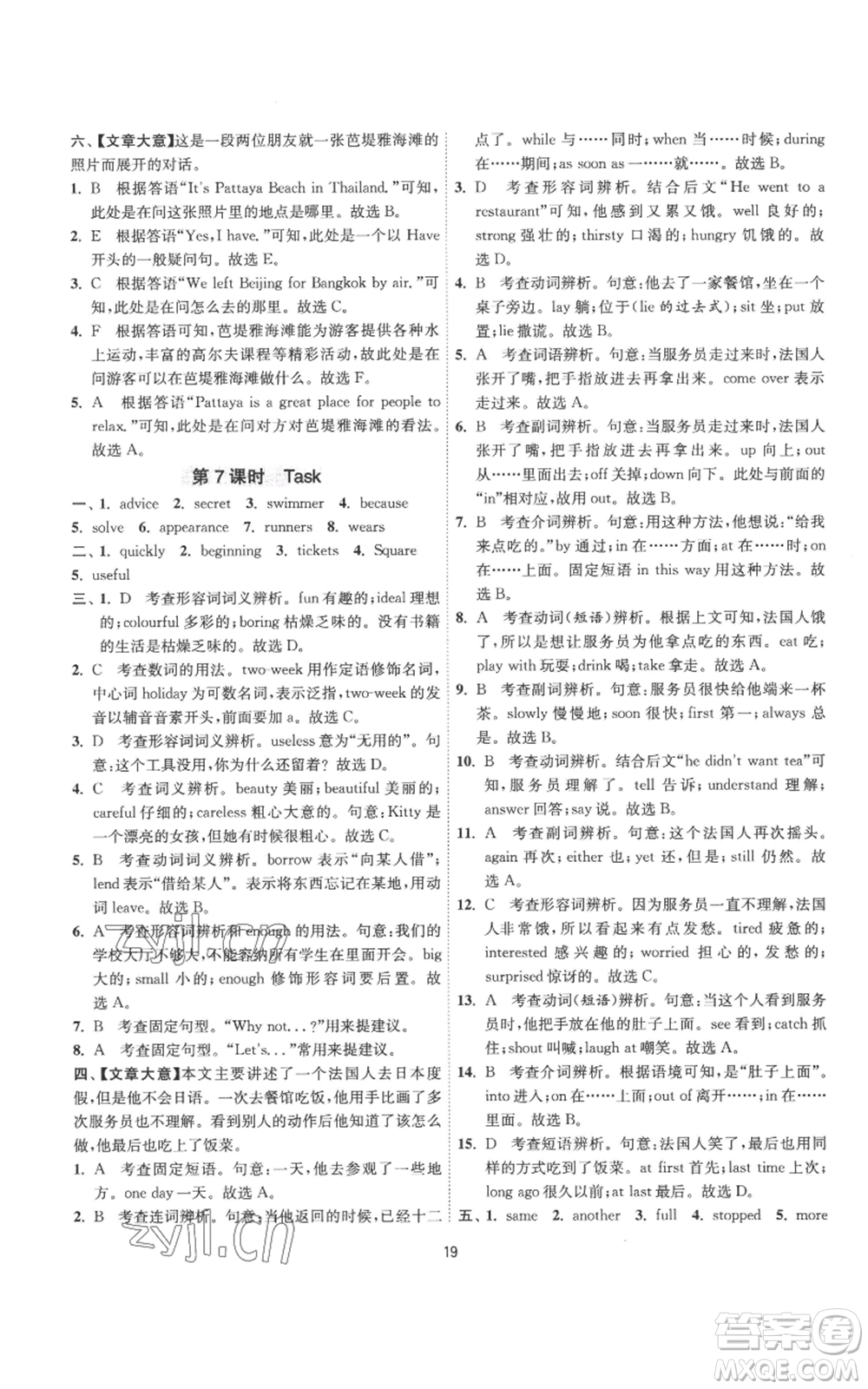 江蘇人民出版社2022秋季1課3練單元達(dá)標(biāo)測試八年級上冊英語譯林版參考答案