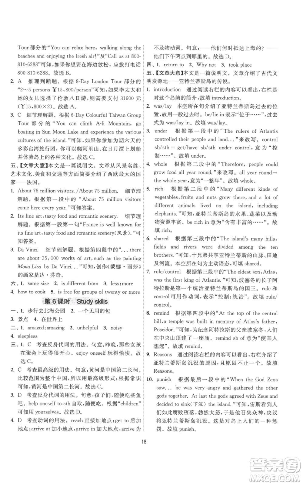 江蘇人民出版社2022秋季1課3練單元達(dá)標(biāo)測試八年級上冊英語譯林版參考答案
