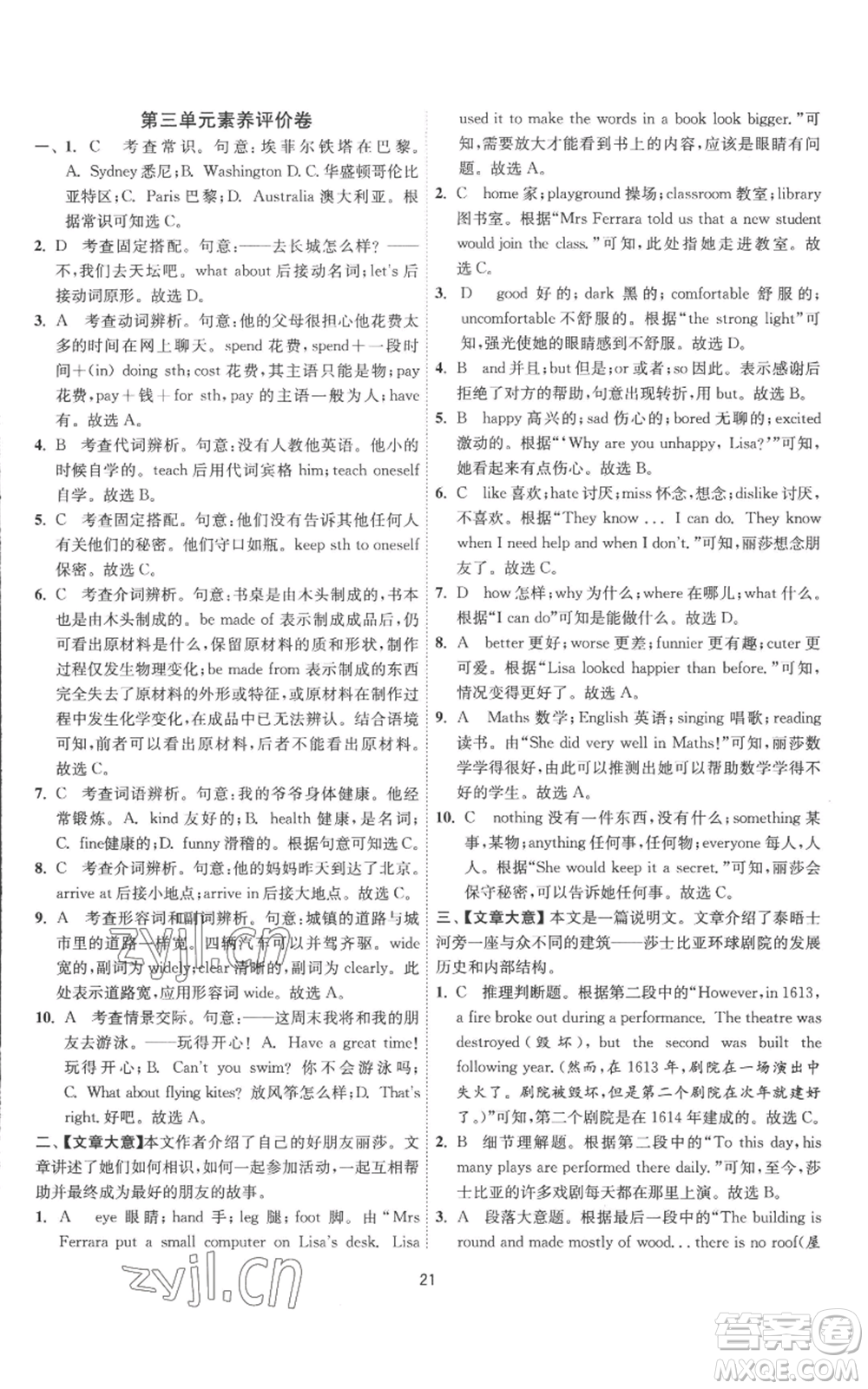 江蘇人民出版社2022秋季1課3練單元達(dá)標(biāo)測試八年級上冊英語譯林版參考答案
