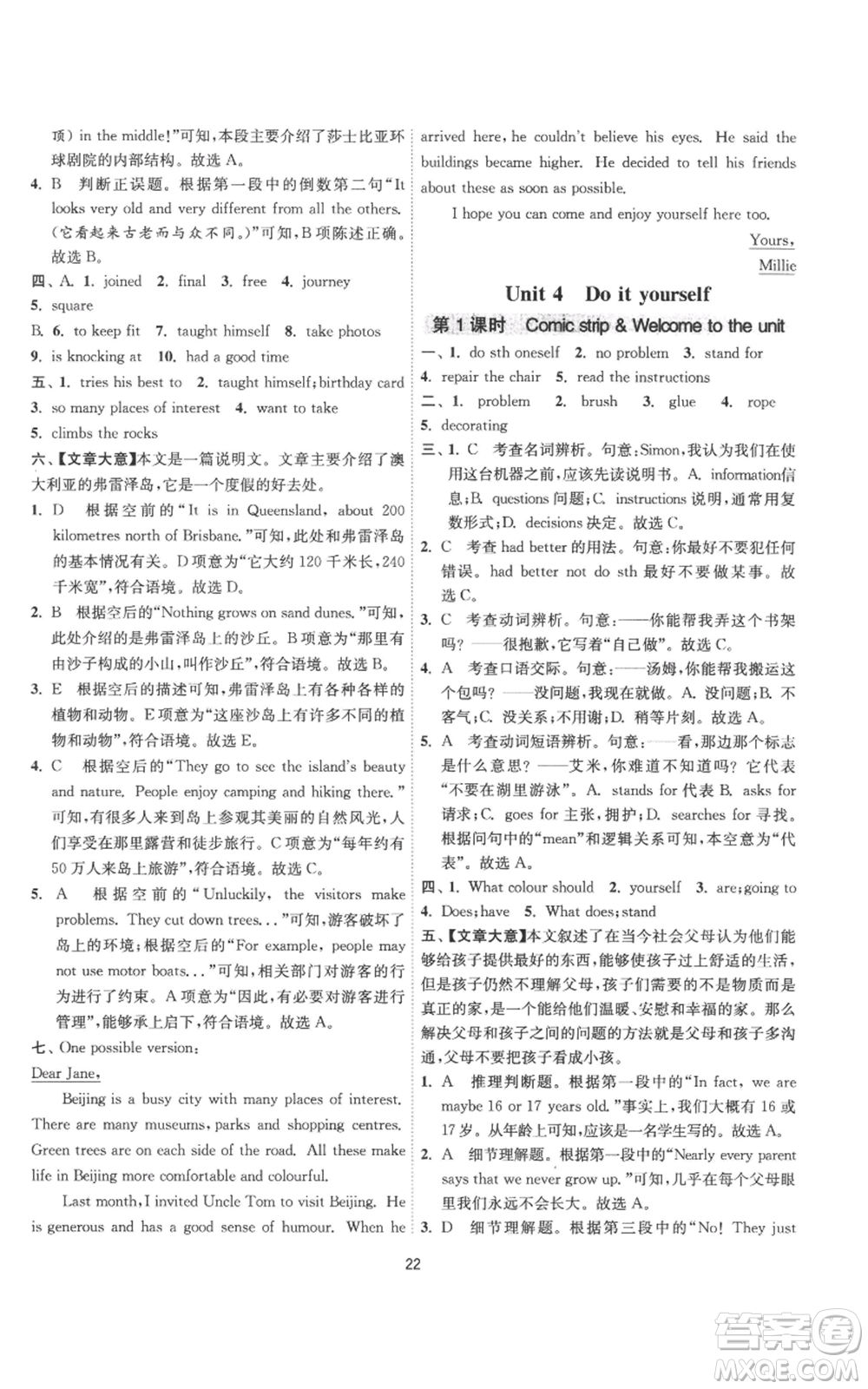 江蘇人民出版社2022秋季1課3練單元達(dá)標(biāo)測試八年級上冊英語譯林版參考答案