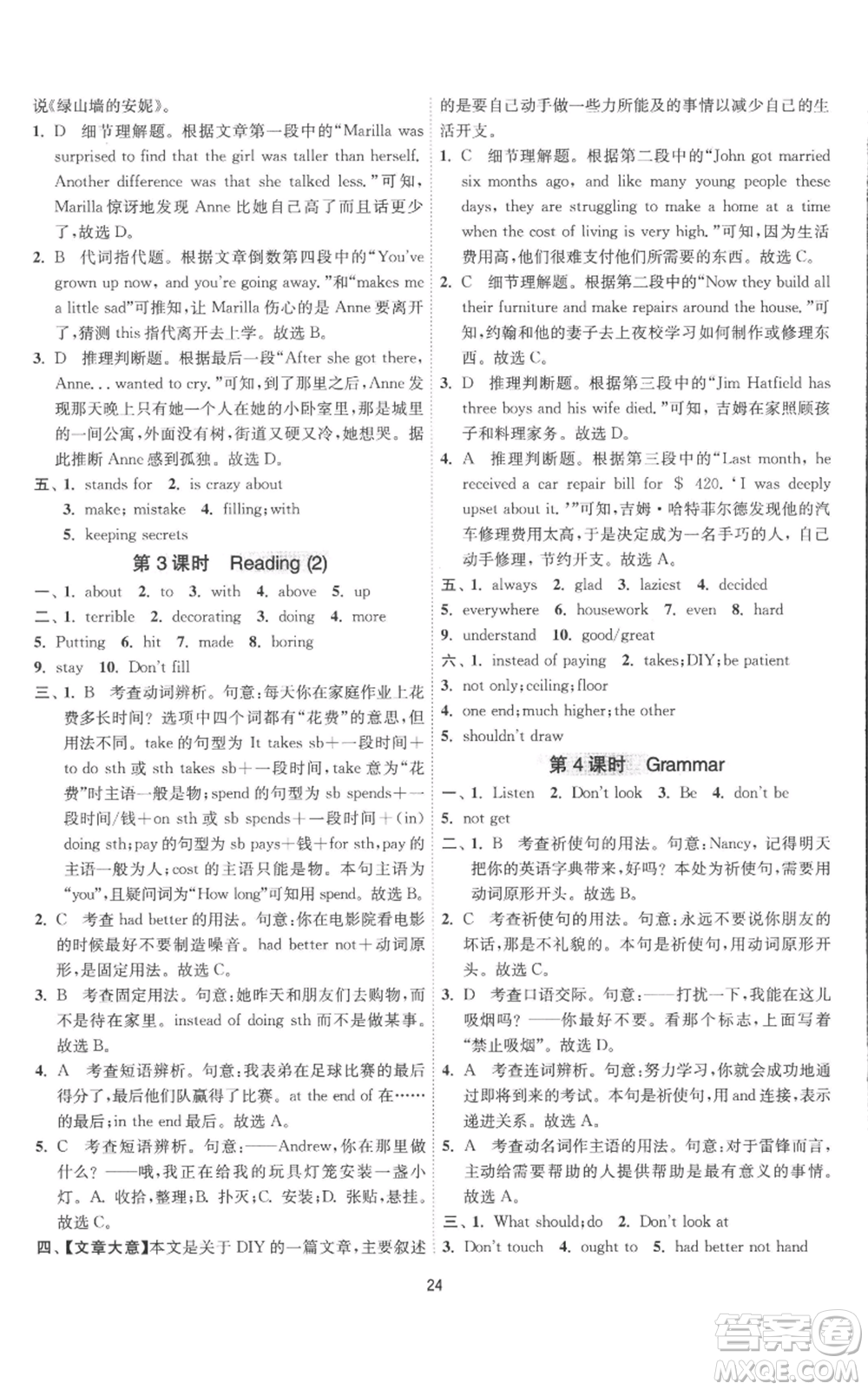 江蘇人民出版社2022秋季1課3練單元達(dá)標(biāo)測試八年級上冊英語譯林版參考答案