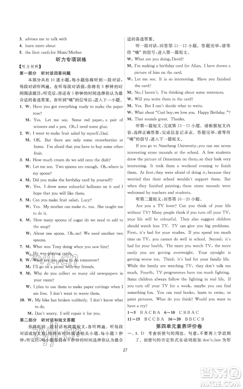 江蘇人民出版社2022秋季1課3練單元達(dá)標(biāo)測試八年級上冊英語譯林版參考答案