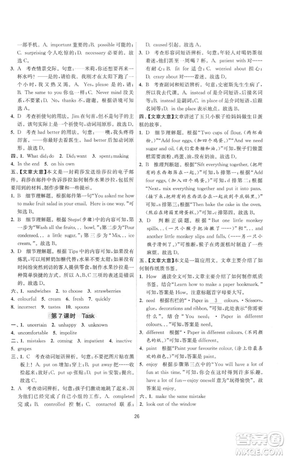 江蘇人民出版社2022秋季1課3練單元達(dá)標(biāo)測試八年級上冊英語譯林版參考答案